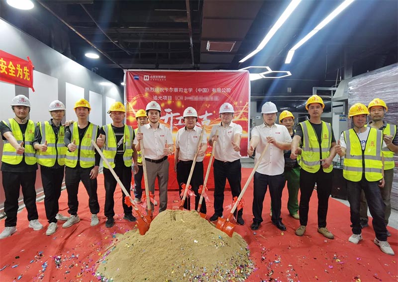 精益建造 再譜新篇｜蔡司追光項(xiàng)目正式開工